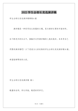 2024学生会部长竞选演讲稿_160