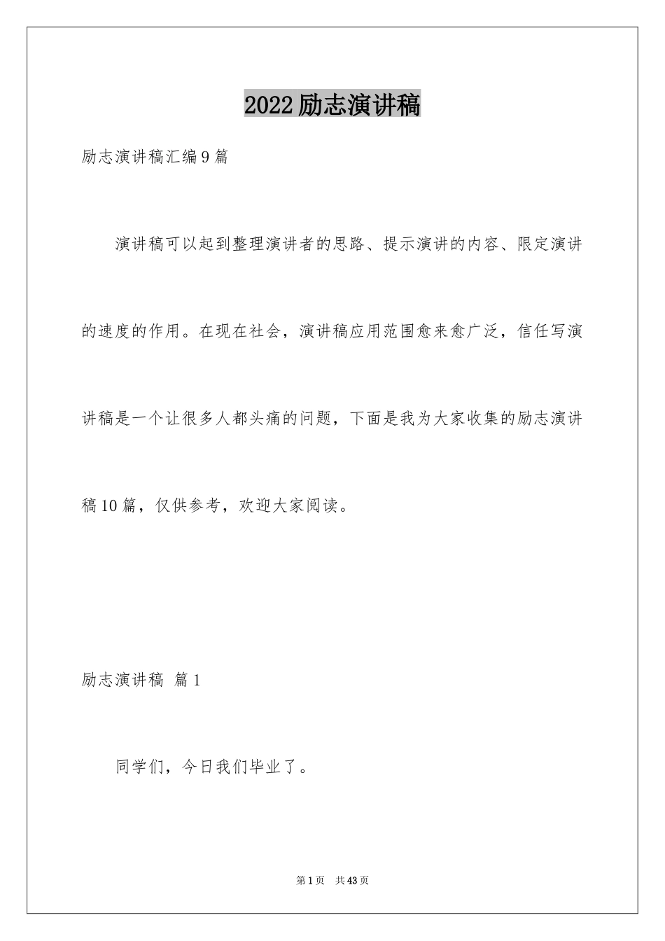 2024励志演讲稿_1578_第1页