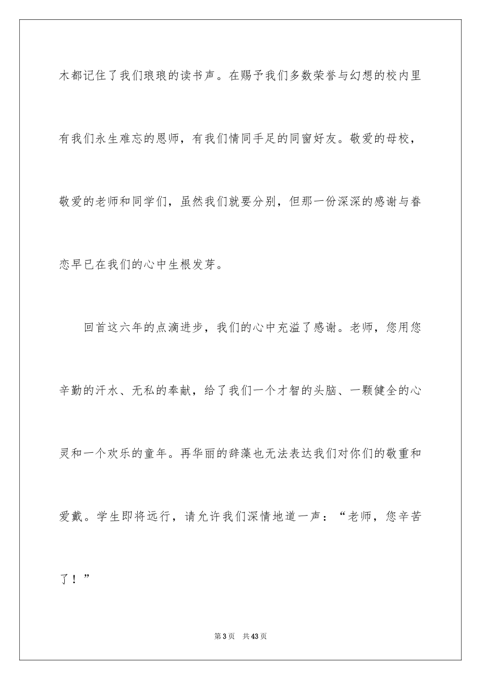 2024励志演讲稿_1578_第3页