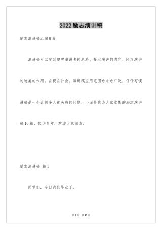 2024励志演讲稿_1578