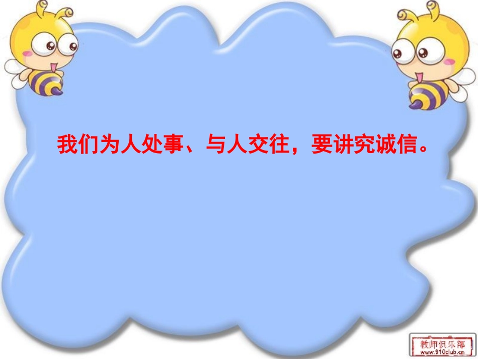 诚信是金 (2)_第3页