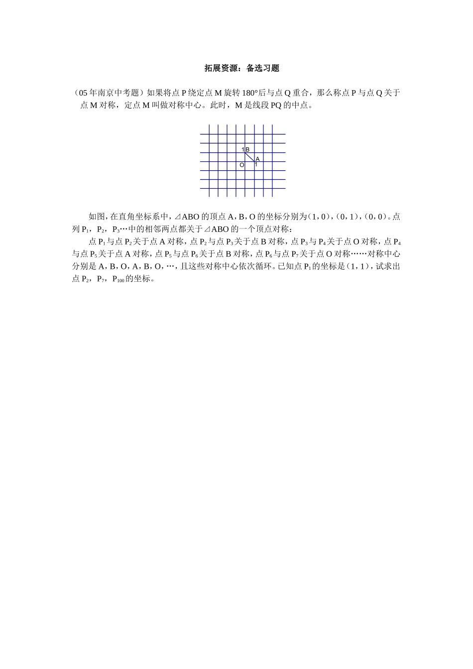 拓展资源：备选习题_第1页