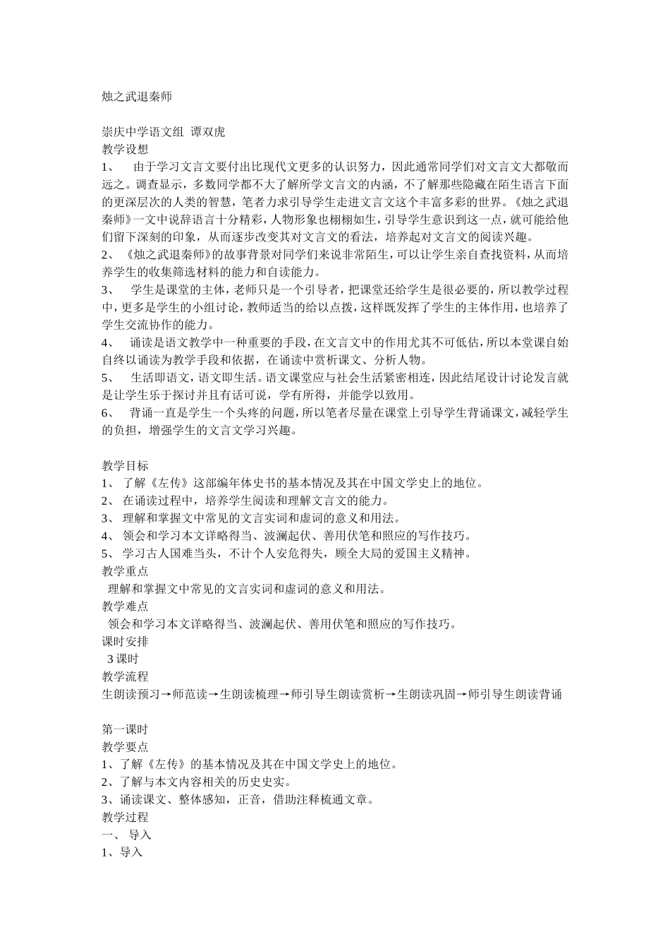 烛之武退秦师教案_第1页