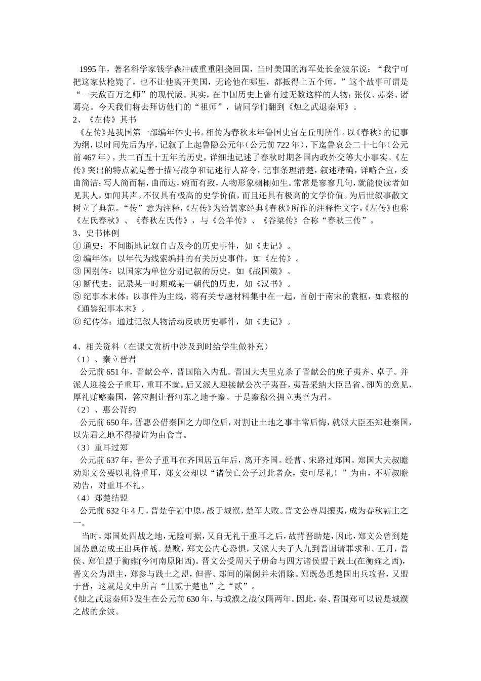 烛之武退秦师教案_第2页