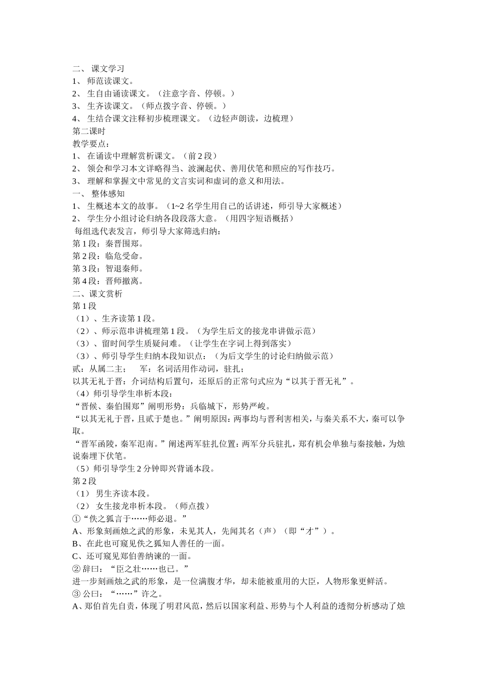 烛之武退秦师教案_第3页