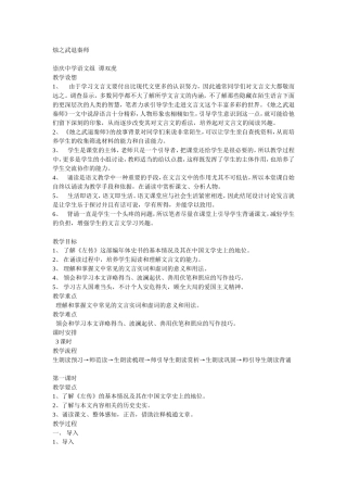 烛之武退秦师教案