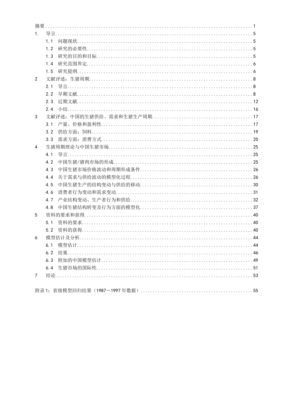 我国生猪周期理论与模式评估及价格预测分析_第3页