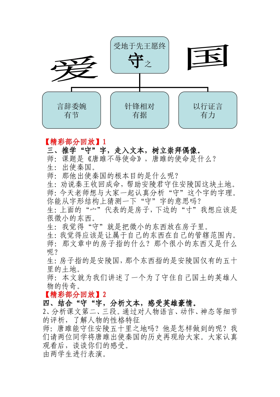 教学案例唐雎不辱使命高新区陈蓉_第2页