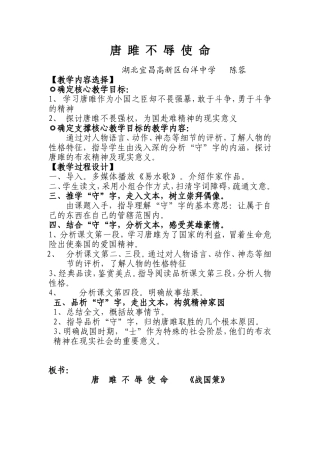 教学案例唐雎不辱使命高新区陈蓉