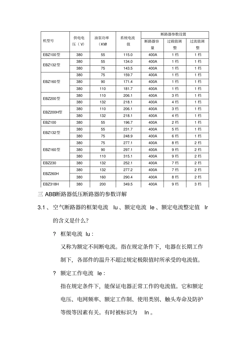 ABB断路器参数调试讲义全_第2页