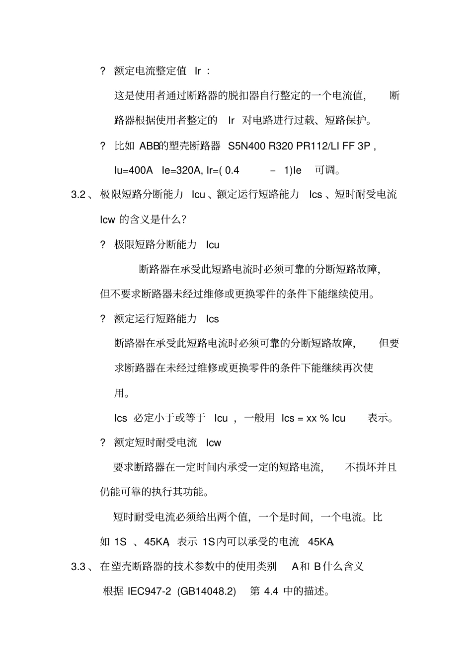 ABB断路器参数调试讲义全_第3页