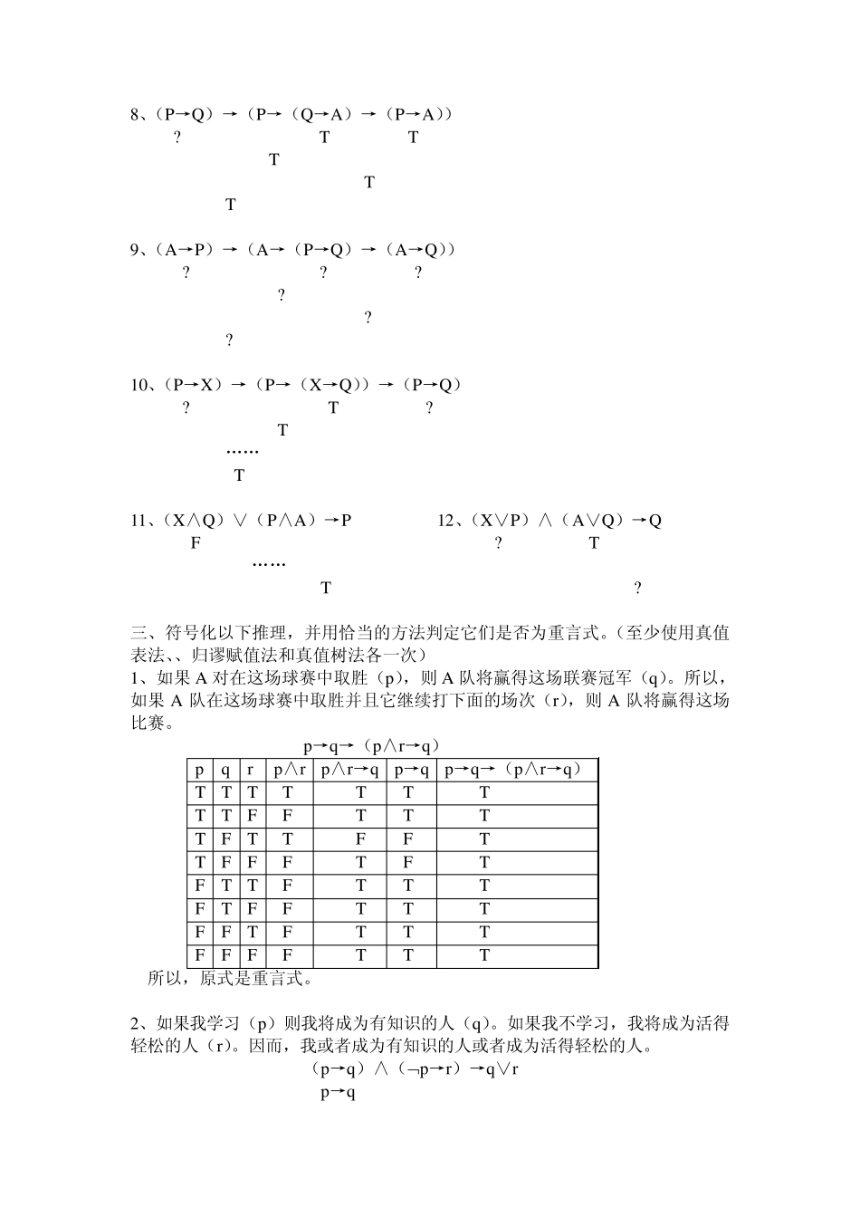 逻辑课练习题附答案 _第2页