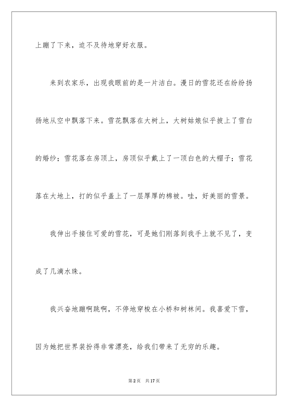 2024下雪了日记_12_第2页