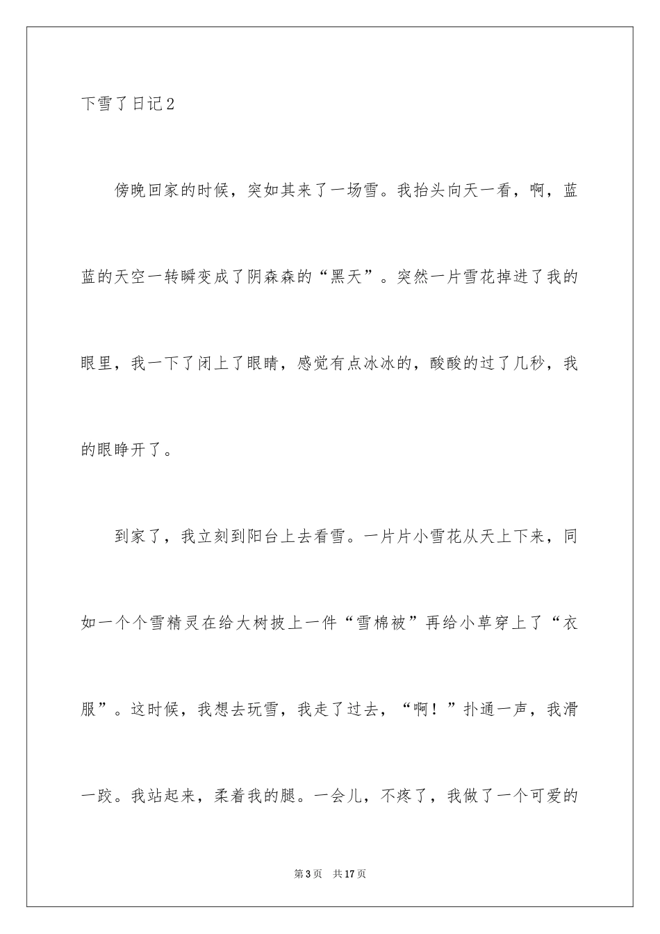 2024下雪了日记_12_第3页