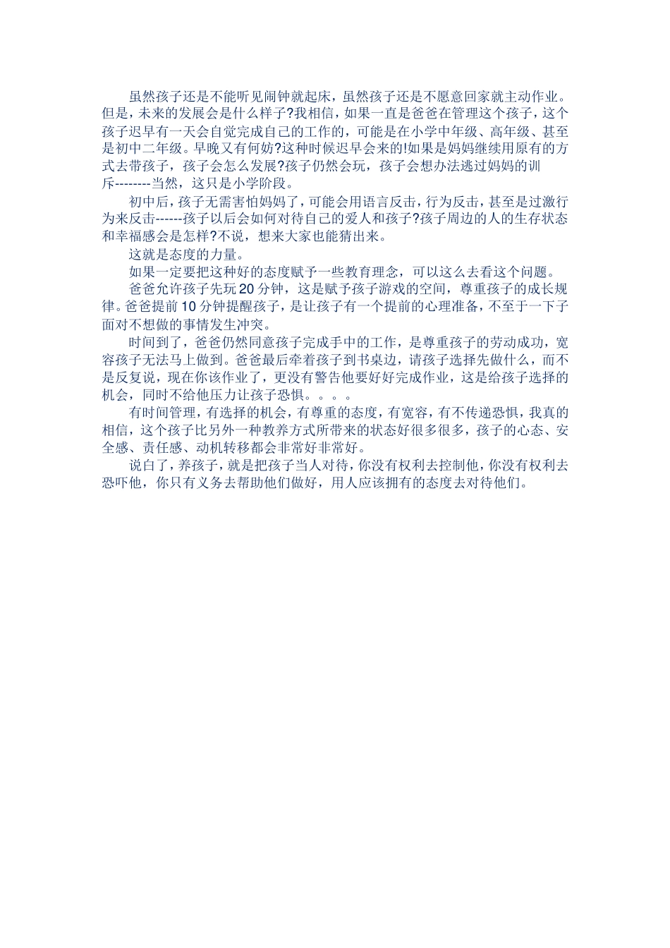 推荐文章：换一个态度，孩子的未来天壤之别_第2页