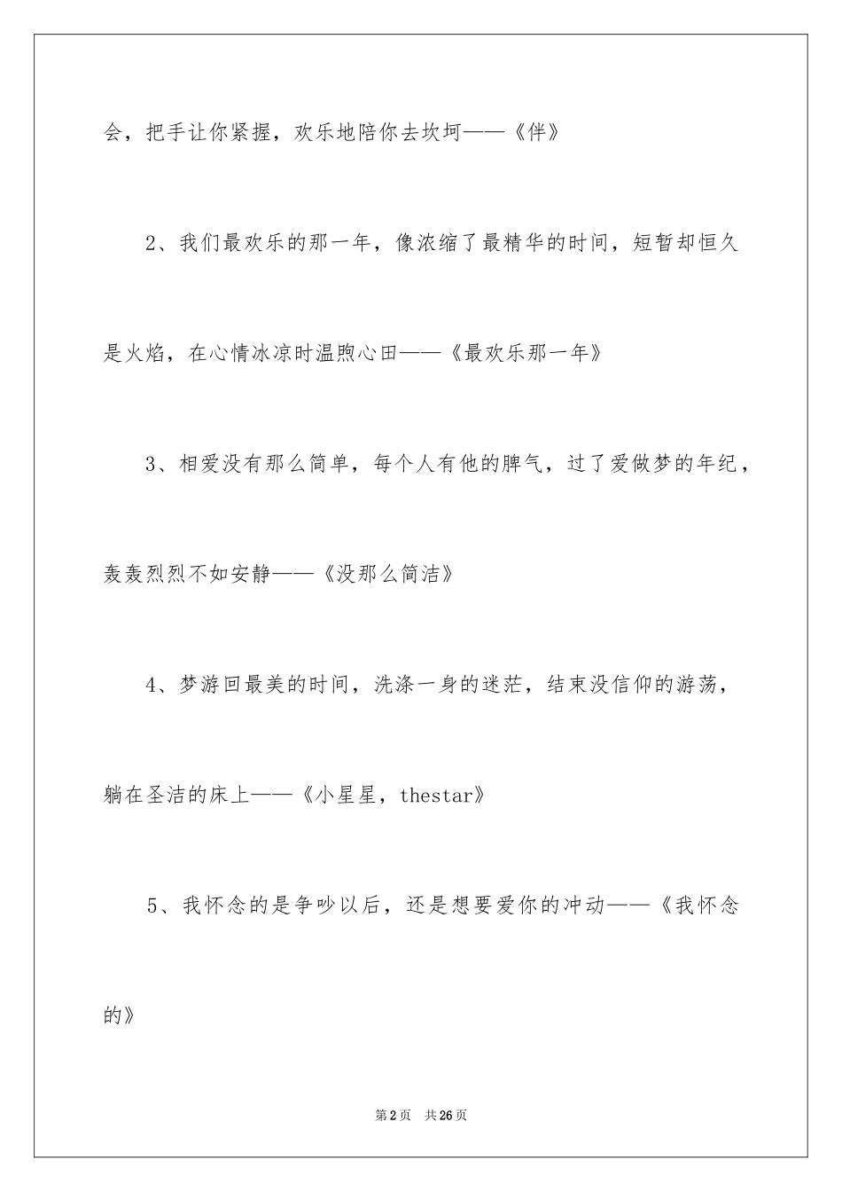 2024姚若龙经典歌词_第2页