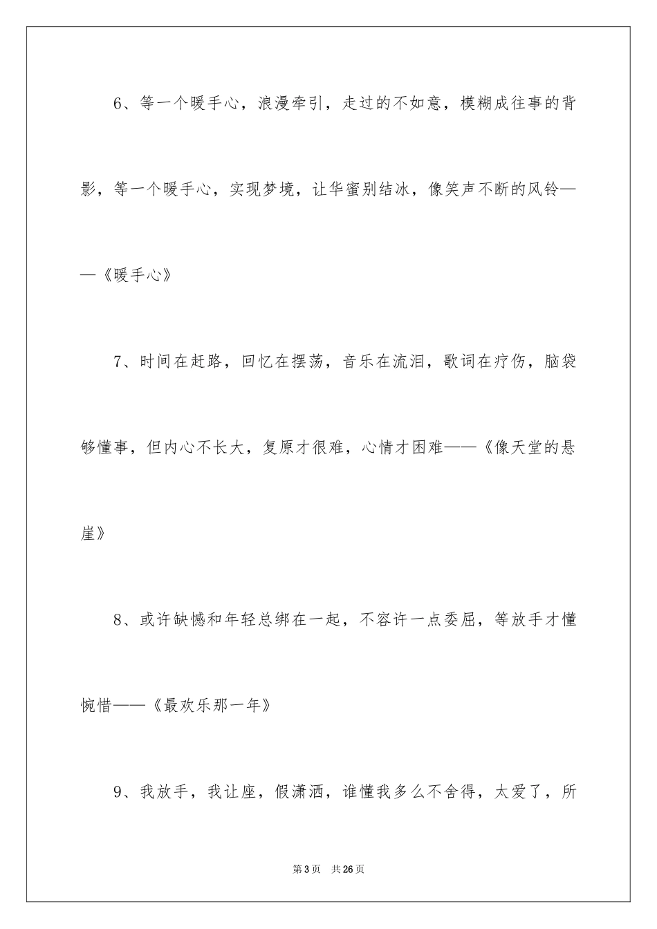 2024姚若龙经典歌词_第3页