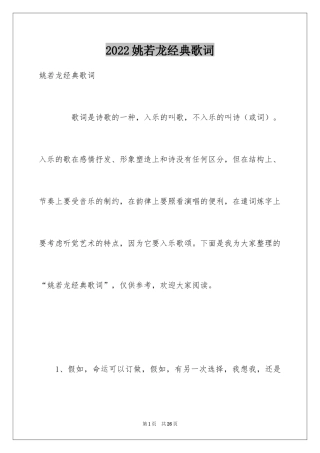 2024姚若龙经典歌词