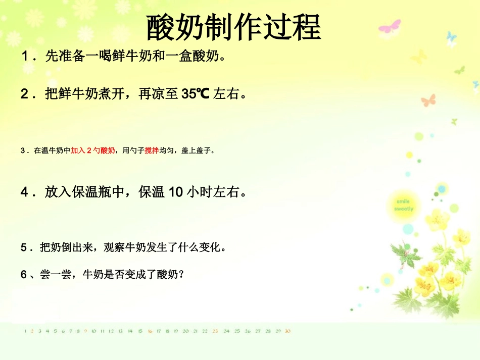 酸奶的秘密__粤教版__五年级_第3页