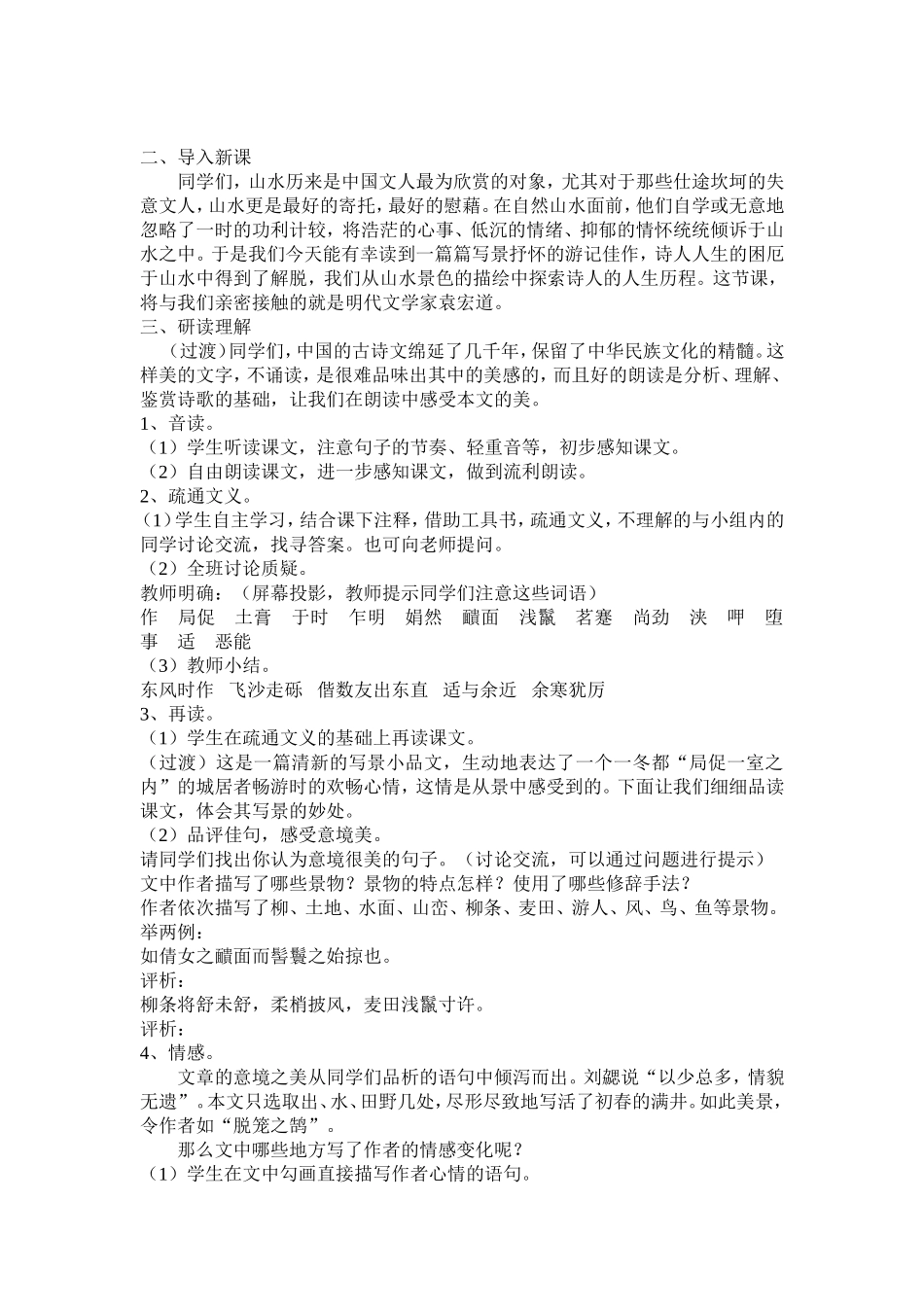 满井游记导学案_第2页