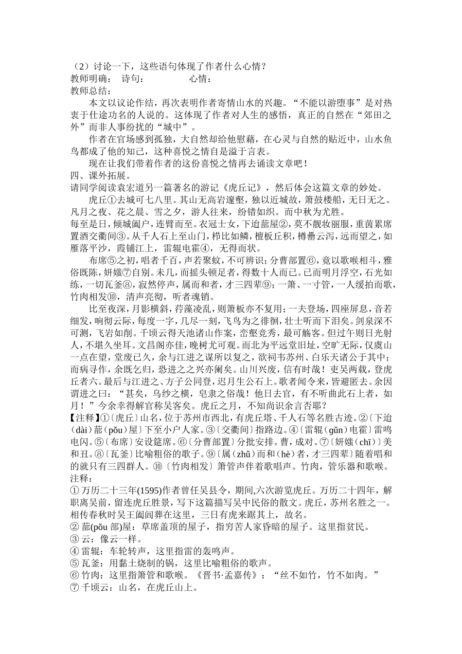 满井游记导学案_第3页