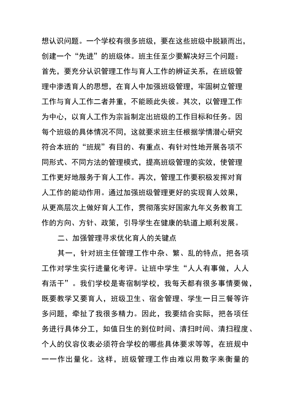 班主任的班级管理与育人_第2页