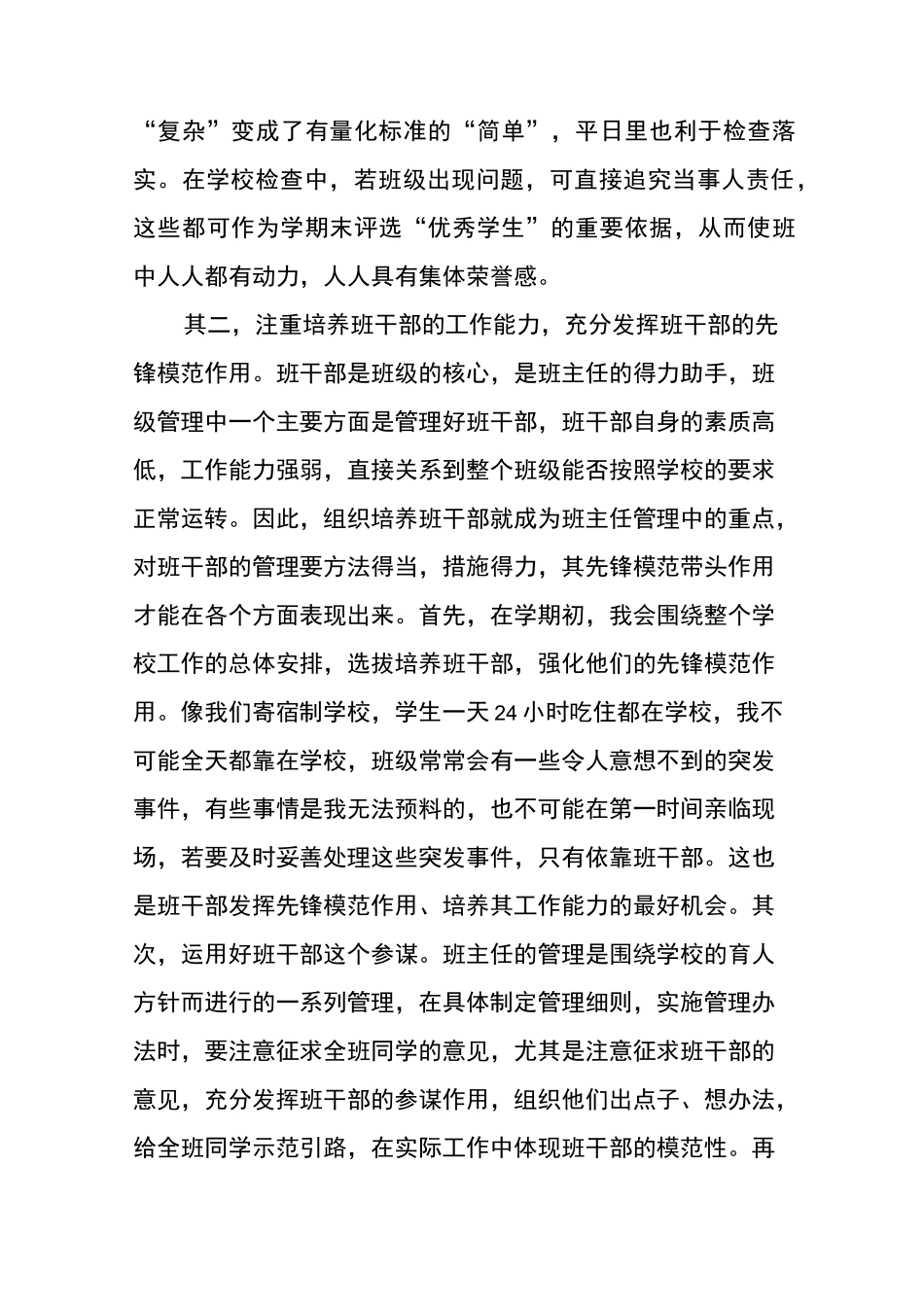 班主任的班级管理与育人_第3页