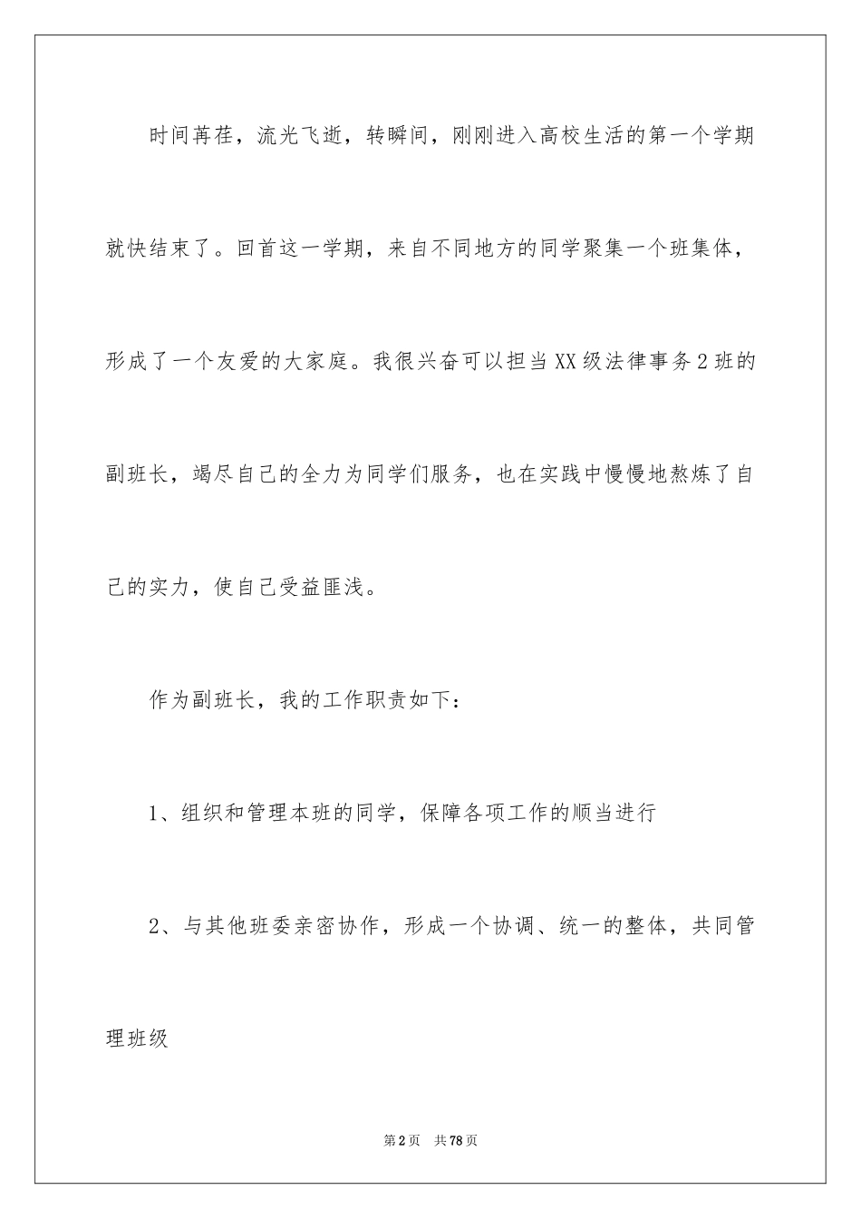 2024大学班长工作总结_21_第2页