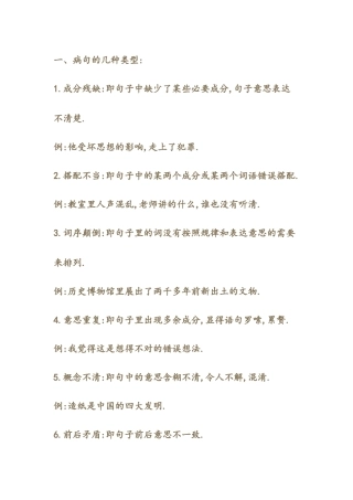 人教版四年级上册语文关于修改病句