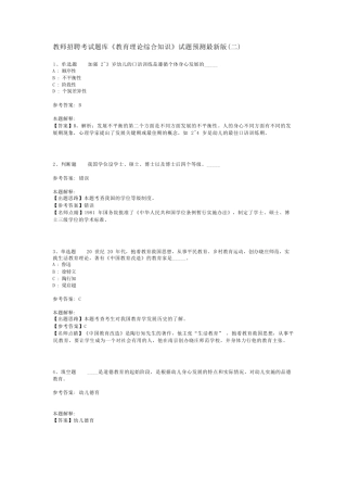 教师招聘考试题库《教育理论综合知识》试题预测最新版(二)_28