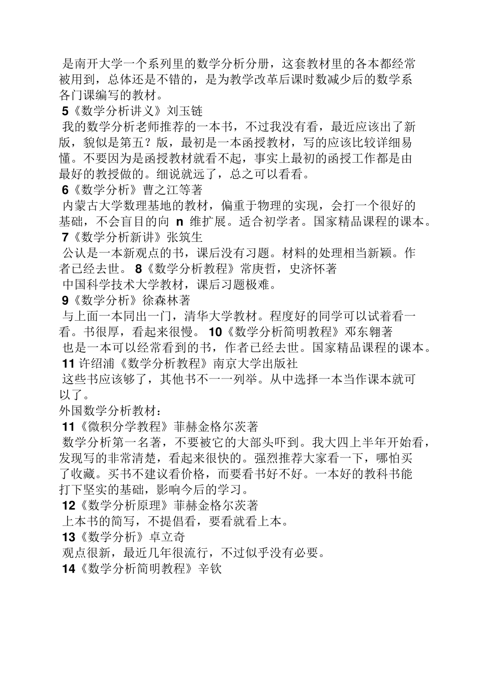 偏微分方程陈祖墀答案 _第2页