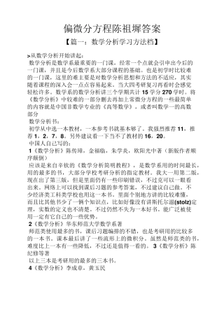 偏微分方程陈祖墀答案 