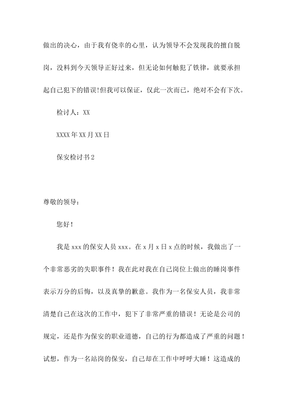 保安检讨书 (2)_第2页