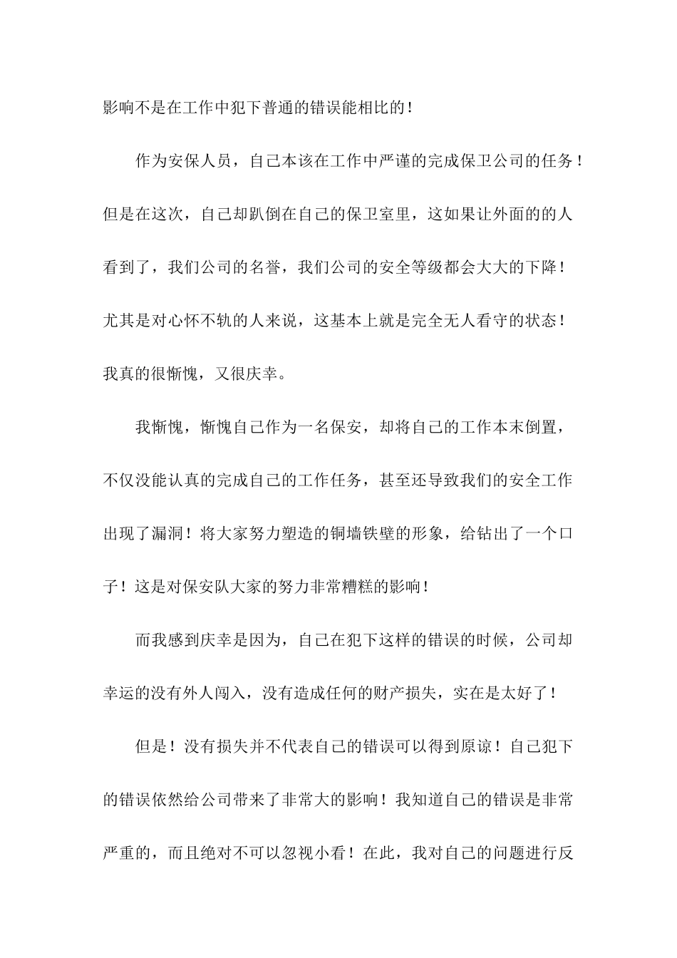 保安检讨书 (2)_第3页