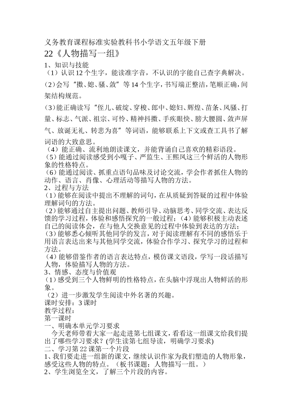 人物一组描写教案_第1页
