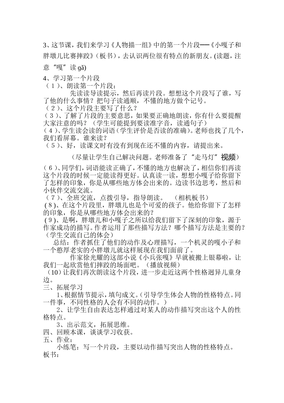 人物一组描写教案_第2页