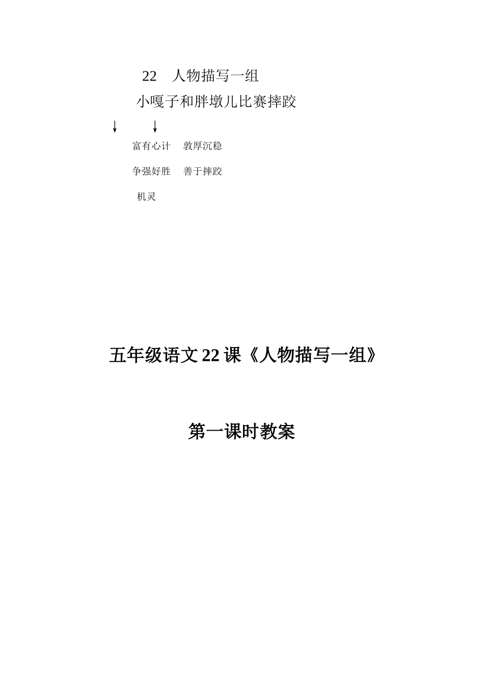 人物一组描写教案_第3页