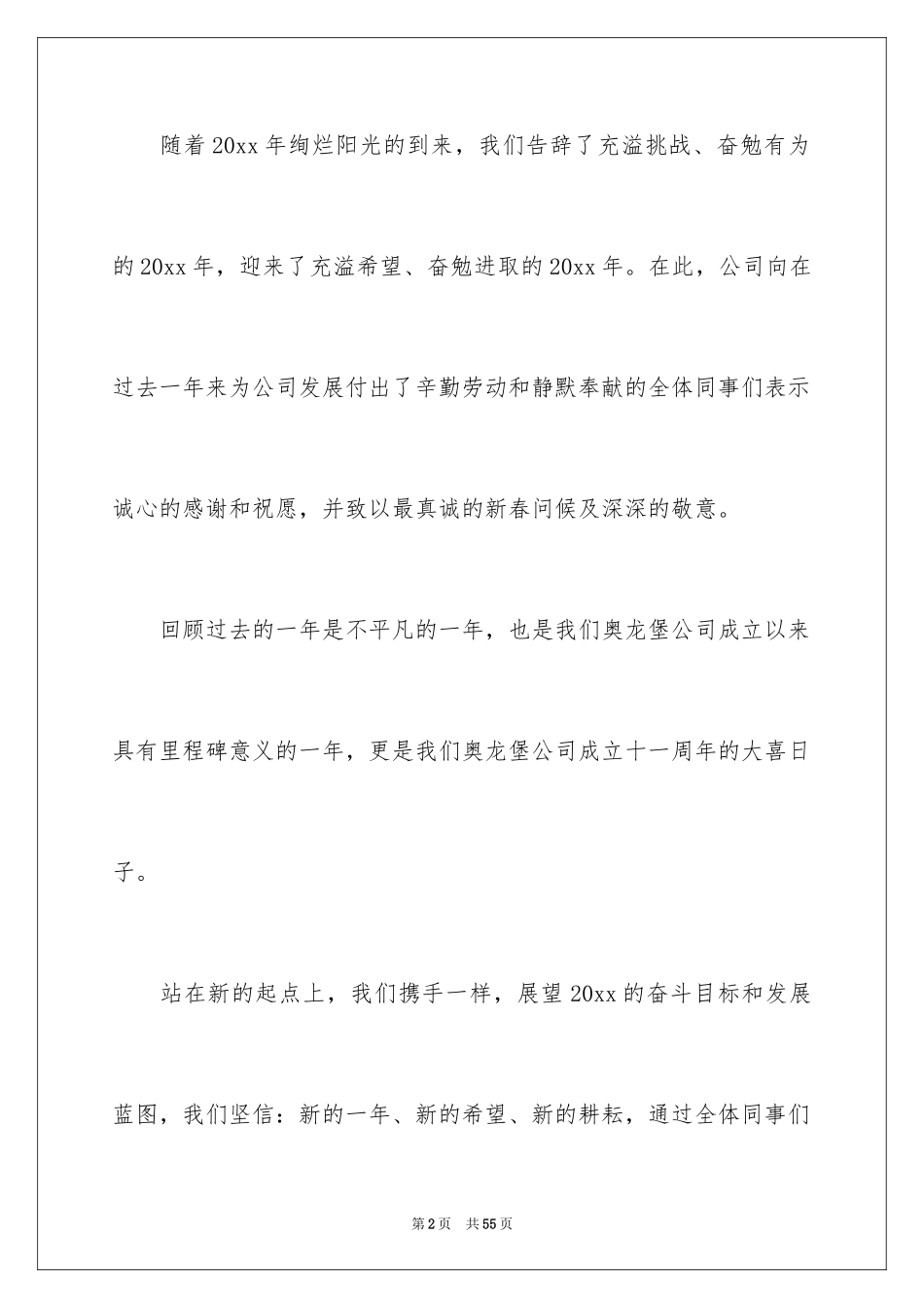 2024公司年会领导致辞_3_第2页
