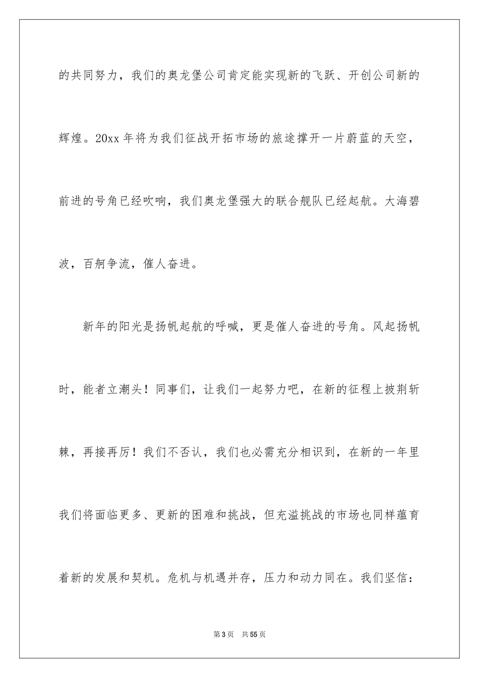 2024公司年会领导致辞_3_第3页
