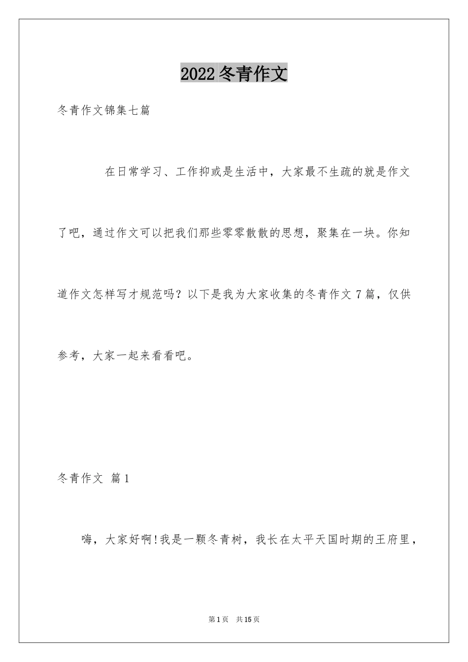 2024冬青作文_212_第1页
