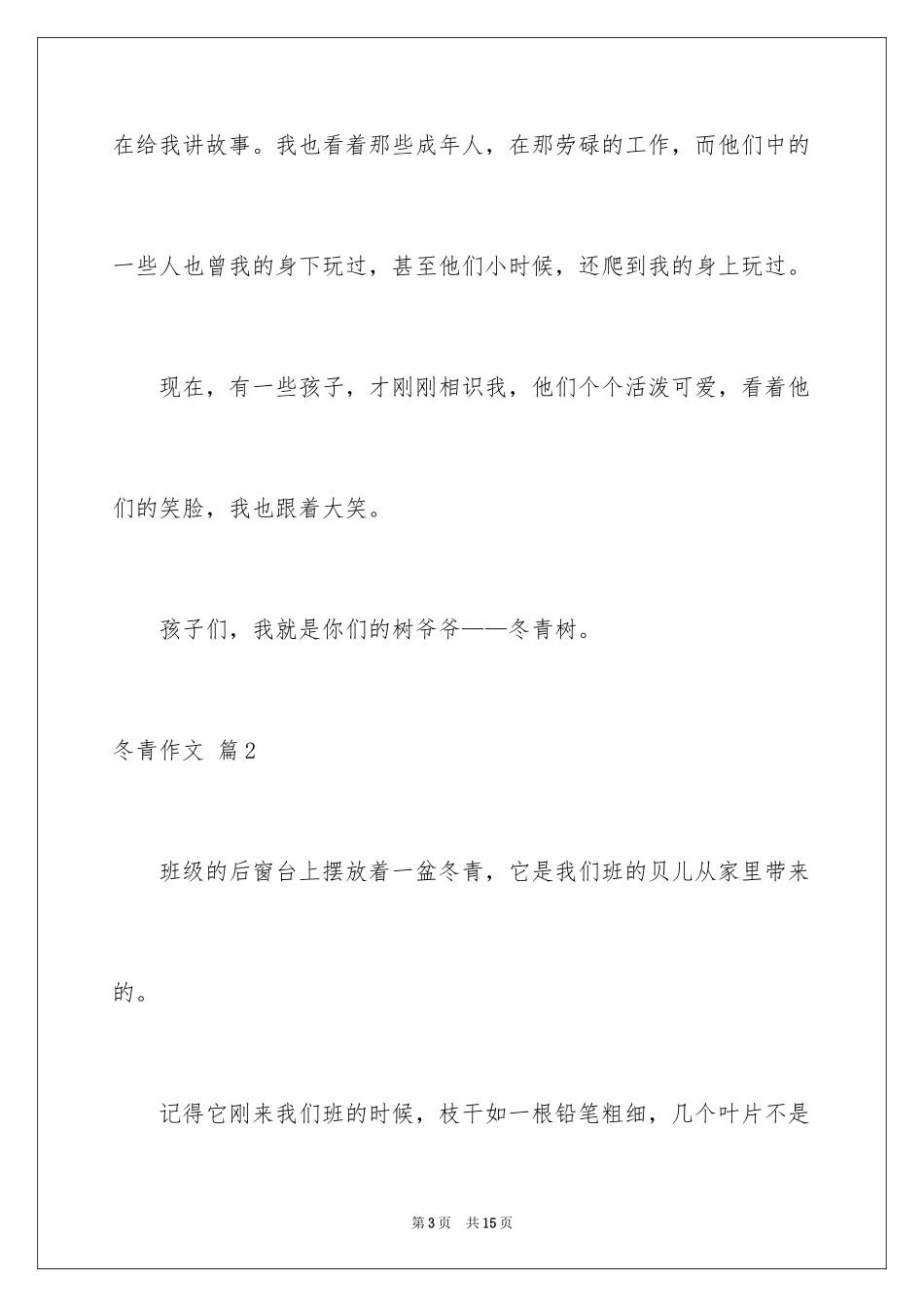 2024冬青作文_212_第3页