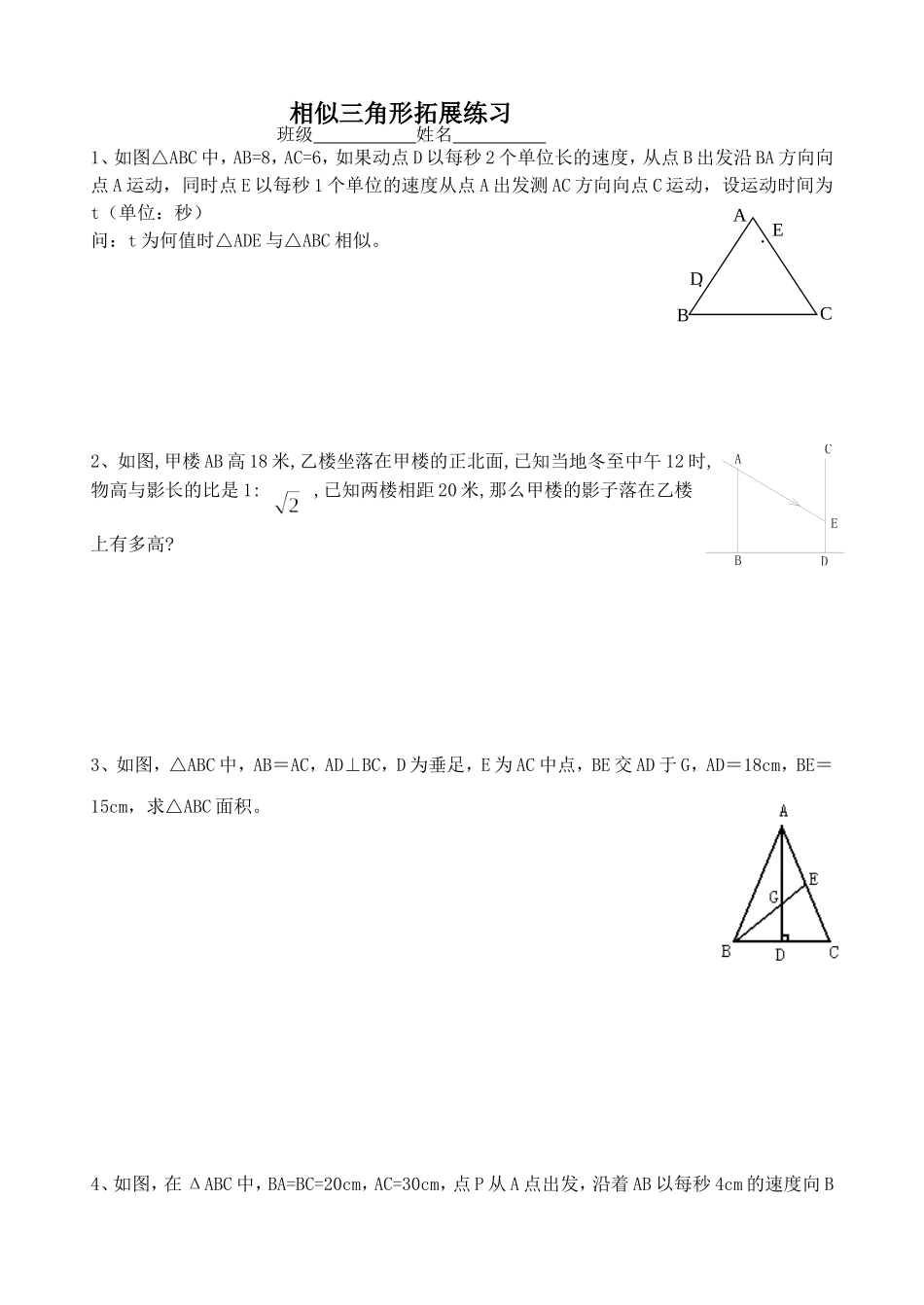 相似三角形拓展练习_第1页
