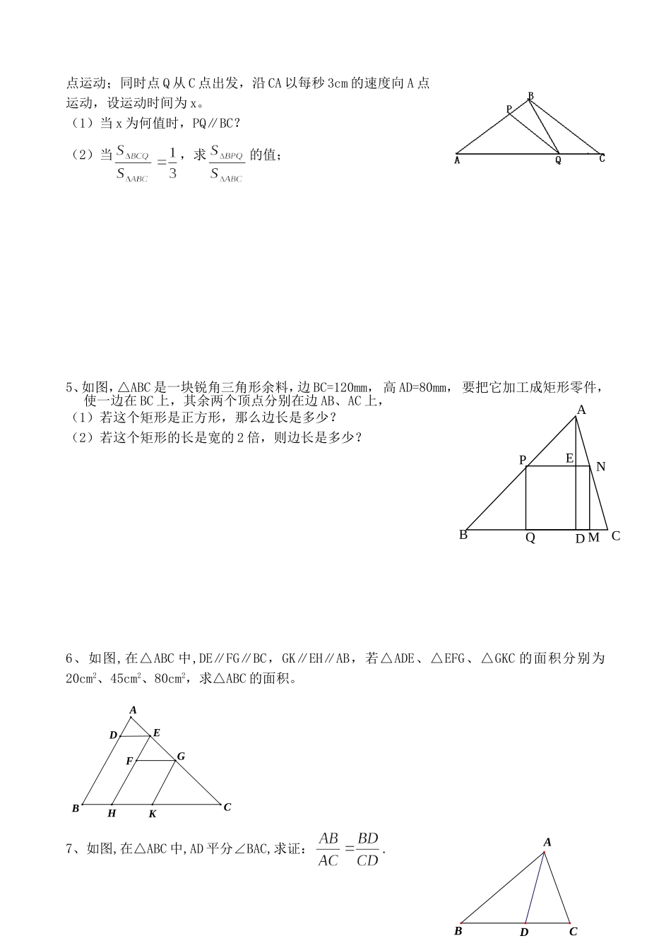 相似三角形拓展练习_第2页
