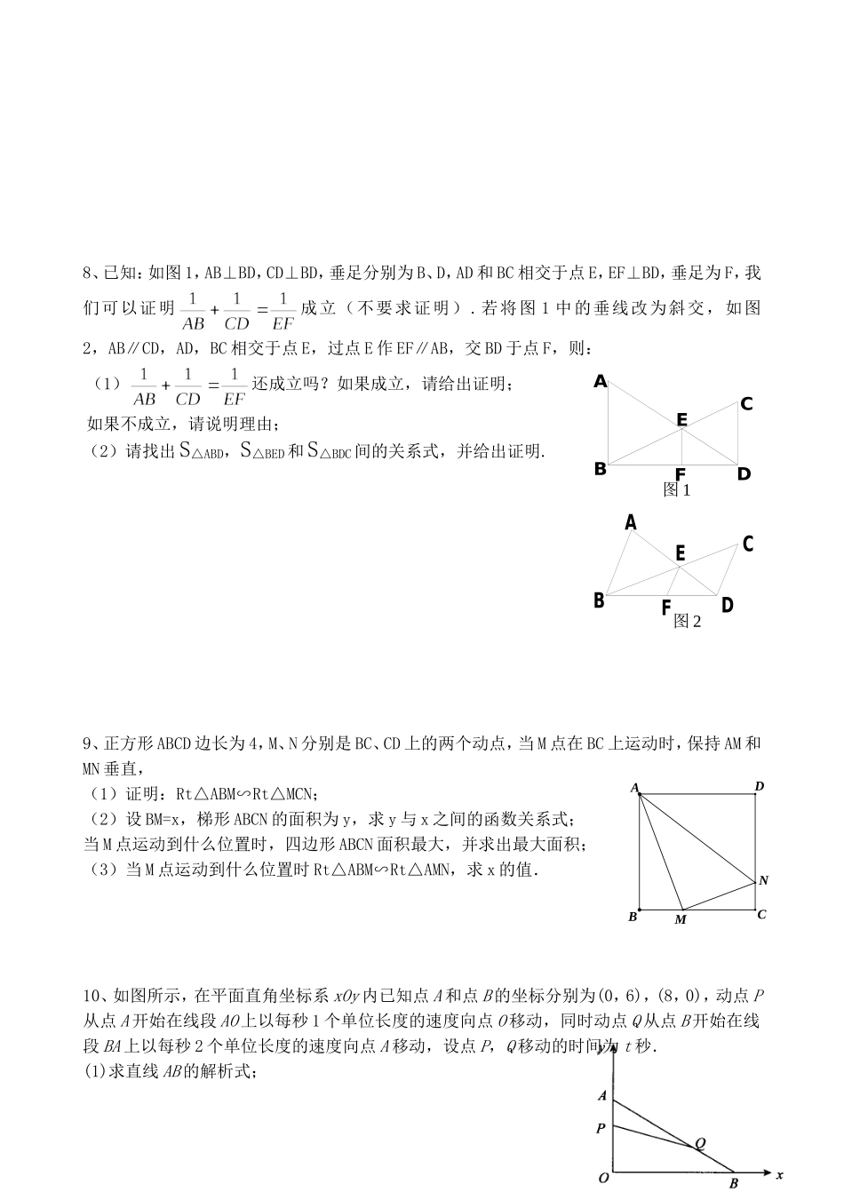 相似三角形拓展练习_第3页