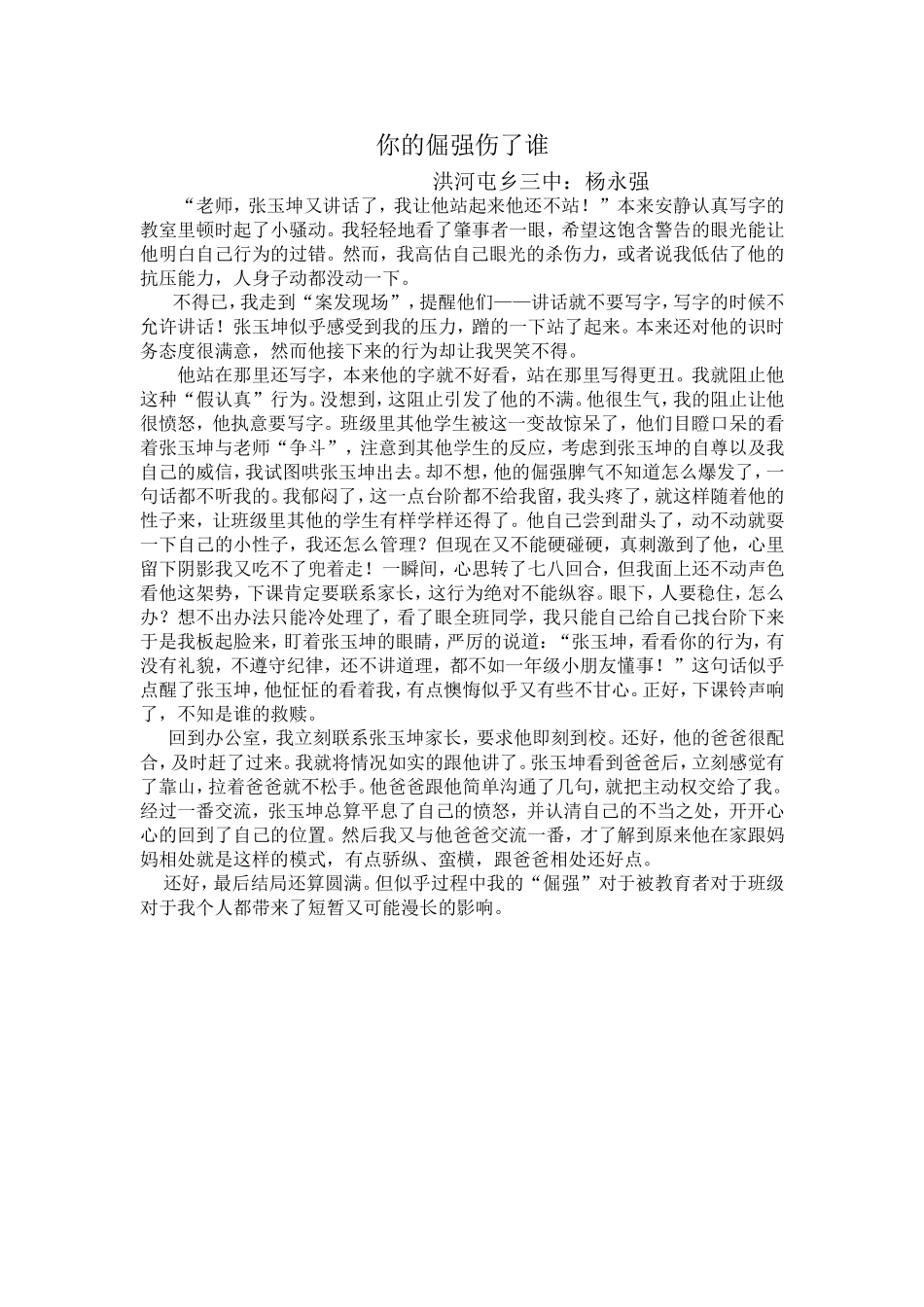 你的倔强伤了谁_第1页