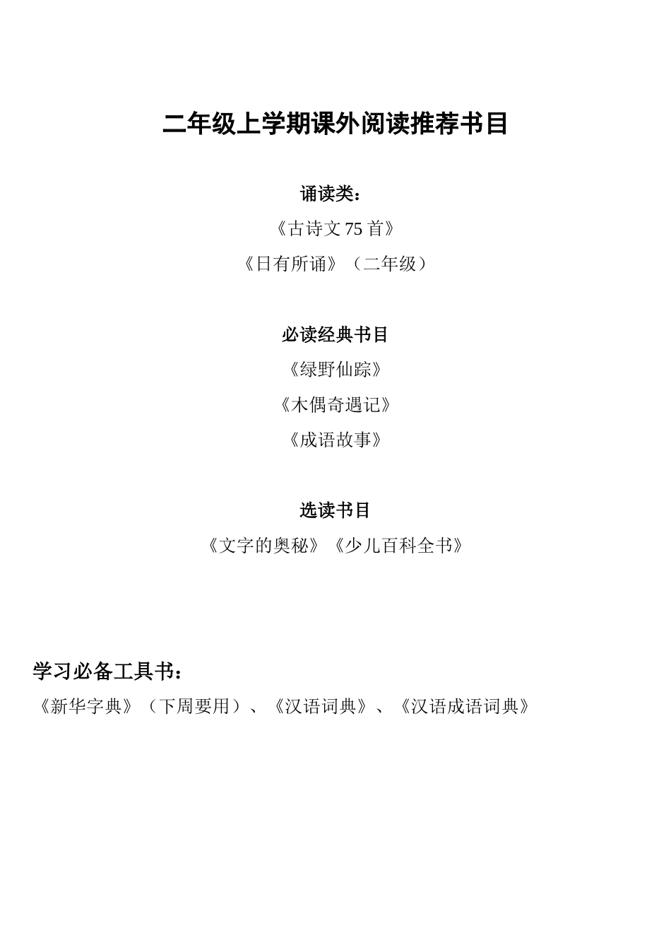 二年级读书卡_第2页