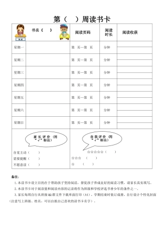 二年级读书卡