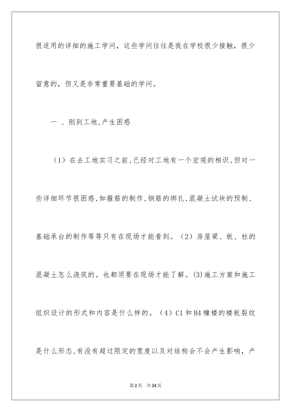 2024土木类实习报告_63_第2页