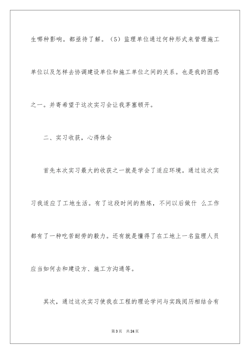 2024土木类实习报告_63_第3页