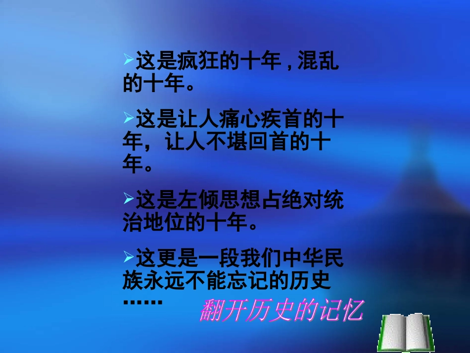 文化大革命的十年课件_第2页